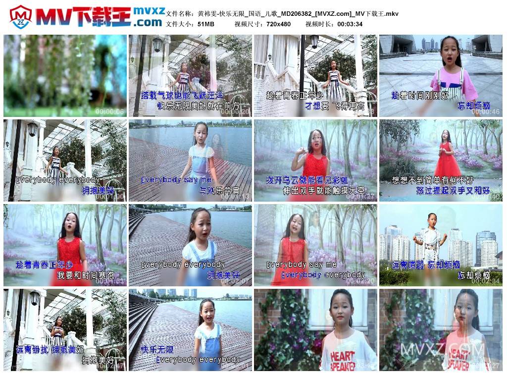 黄袆雯-快乐无限_国语_儿歌_MD206382